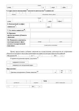 Приложение № 7 / о предоставлении дубликата лицензии / Страница 2 Боровск Лицензия минкультуры на реставрацию	